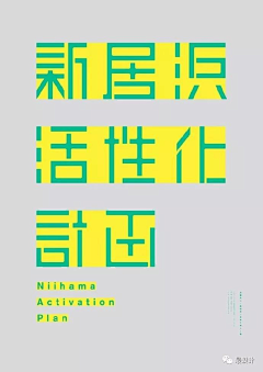 糖醋苹果采集到字体设计