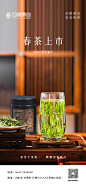 春茶上新 海报-志设网-zs9.com