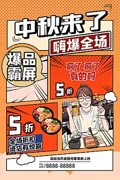中秋节节日美食促销简约大气海报
