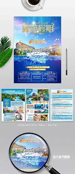 皇冠假期旅游行程宣传单模板_红动网  http://sucai.redocn.com/haibao_10251609.html