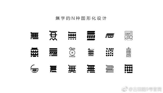 #9号分享#無字的N种图形化设计——vi...