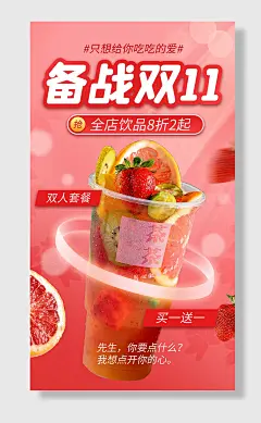 双十一预售促销手机海报