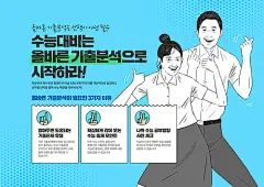 特别高考讲座活动，学生穿着滑稽兴奋的校服插画