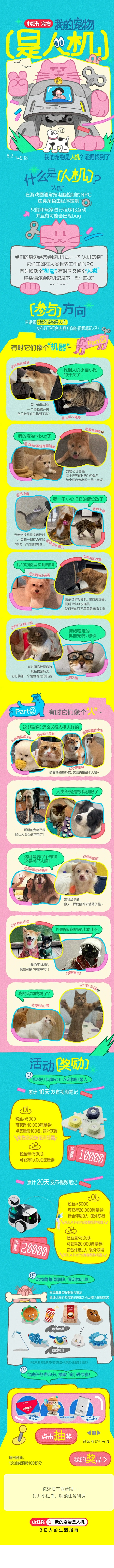 我的宠物是人机