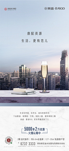 鸳鸯湖的夜采集到市中心区域地铁公园酒店配套海报