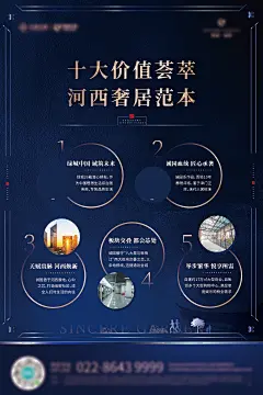 地产配套价值点海报-设计素材-shejisc.cn