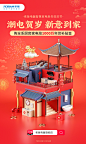 年货节 新年 红色背景 中国风 促销海报