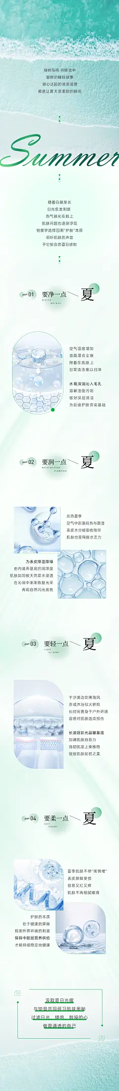 夏季护肤-01 (2)