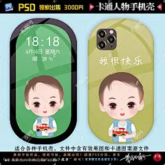 插画 男孩 手机壳 可爱男孩 卡通男孩 调皮男孩 卡通男孩卡通 卡通男孩插画 本本封面 卡通插画 小孩子 文具图案 卡通人物 手机壳图案 积少成多