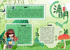 绿色清新清明节清明缅怀先烈小报  - 源文件下载【酷图网】手抄报,小报,节气小报,节气手抄报,24节气,电子小报,清明手抄报,清明节小报,鸭子,清明节,手绘种花,种植,清明小报,春游小报,踏青小报,春游手抄报,踏青手抄报,手绘清明节,牧童,手绘牧童,放牛娃,卡通儿童浇花,春天手抄报,春天来啦,春天小报