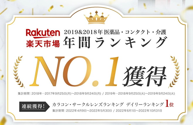 日本乐天 海报 乐天一位