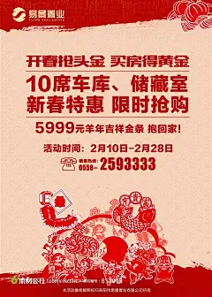 房地产羊年新春剪纸活动海报