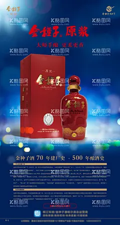 金种子产品宣传海报  - 源文件下载【酷图网】蓝色背景,星光,阳光,光线,金种子酒