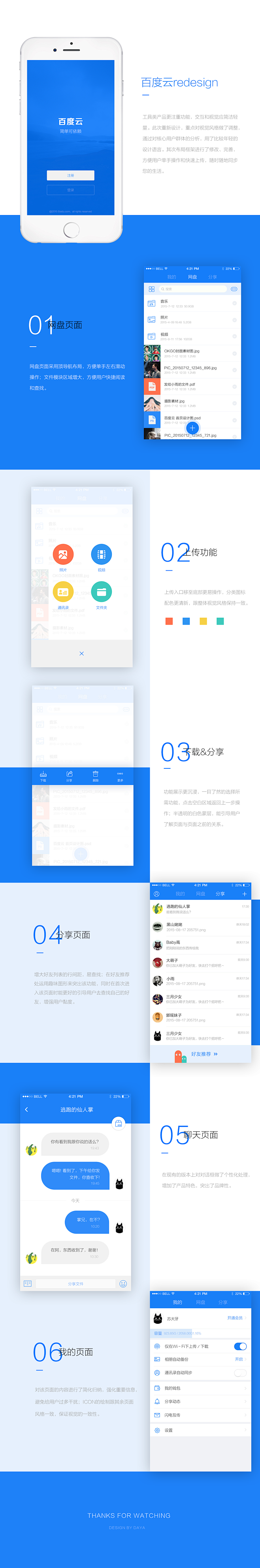 百度云 REDESIGN