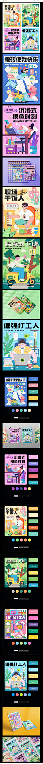 打工人系列插画海报_樵苏qiaoSu-_看图王