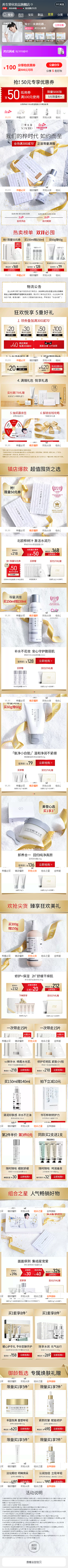 七年20500采集到双11电商页面