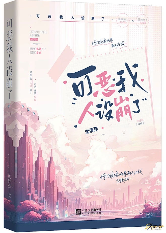 《可恶我人设崩了》 模板已出 @Acme宋韫渝-花瓣网