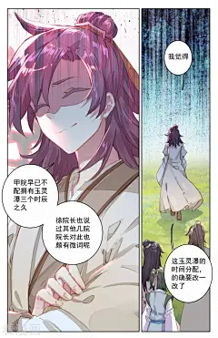 元尊29话 立威 元尊漫画29话 立威 看漫画