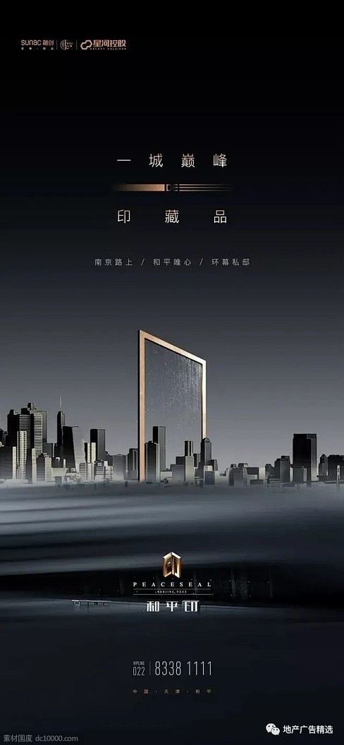 融创黑金炫彩 精选海报设计欣赏