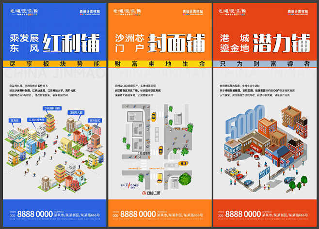 地产商铺财富价值点海报AI+PSD源文件