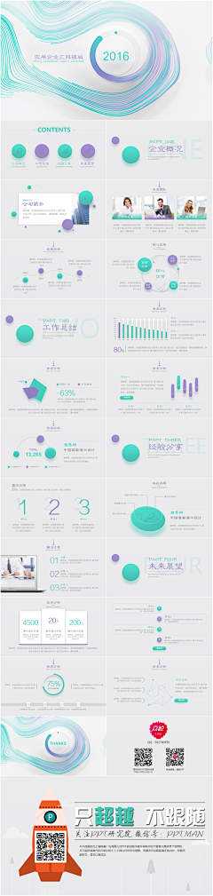 8GmiS_渣渣采集到PPT