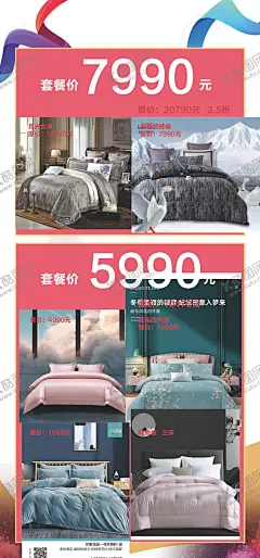家纺海报 【酷图网】家纺海报,床上用品,床品促销,活动海报,被套床单