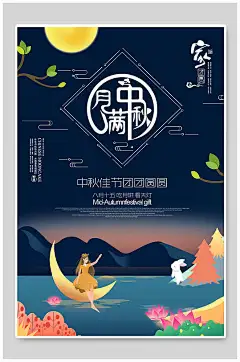 简约创意扁平风中秋节海报设计-众图网