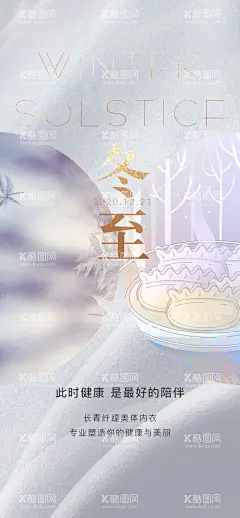 冬至海报  - 源文件下载【酷图网】冬至,冬至海报,冬至插画,饺子插画,手绘,插画,手绘插画,冬至吃饺子,冬至素材,地产冬至,冬天素材,二十四节气,传统节气,冬天节气,冬至图片,饺子素材,冬至图,冬至包饺子,吃饺子,饺子,水饺,冬至展架,冬至微信,冬至朋友圈