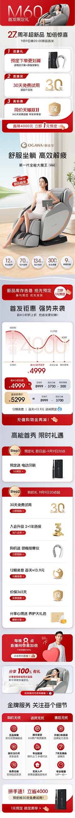 张左耳采集到奥佳华