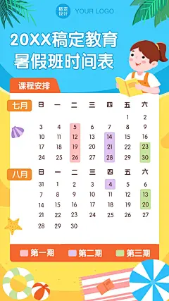 暑假招生课程安排日历表