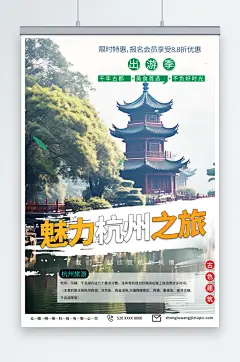 绿色国内城市杭州西湖旅游旅行社宣传海报