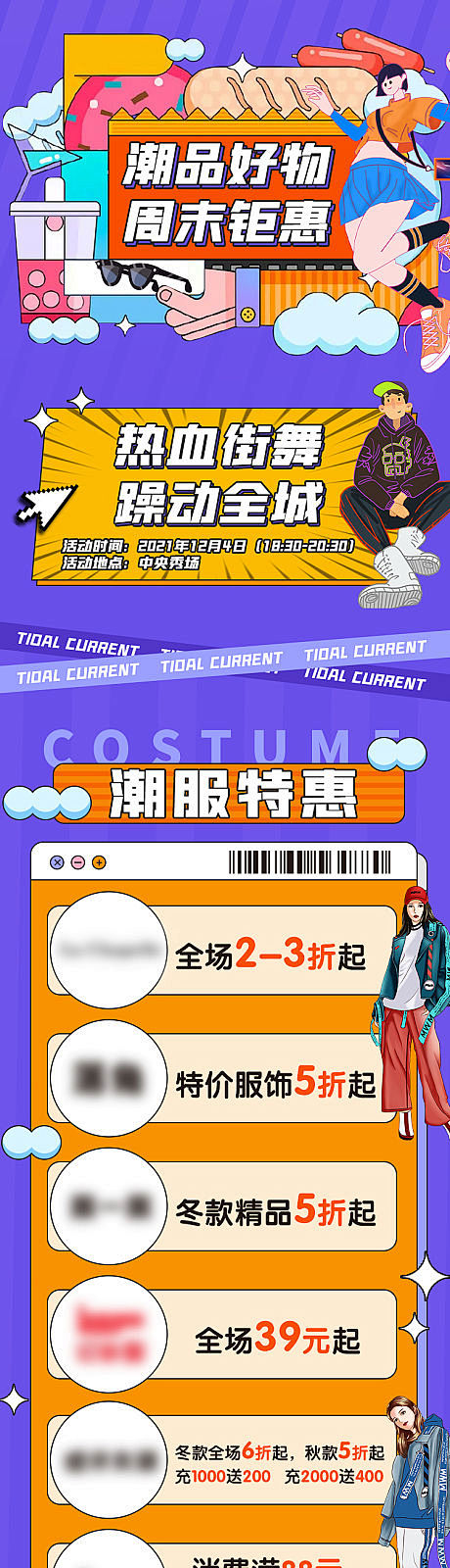 美食活动长图-源文件