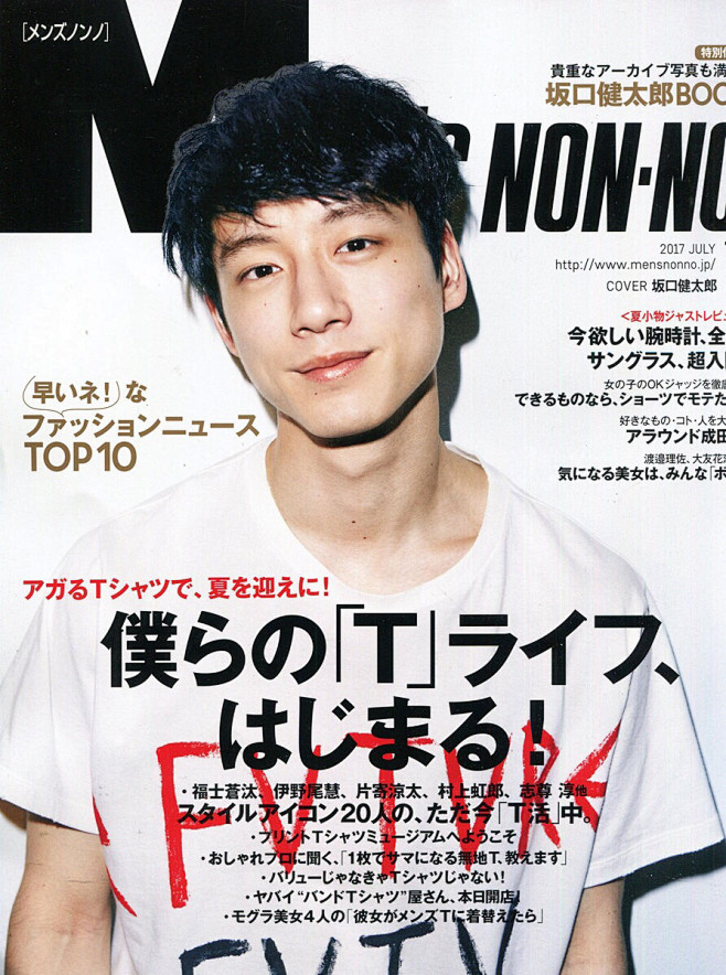 Mens non-no 2017年7月号...