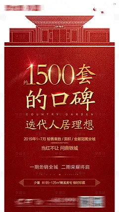 地产热销中式异形创意海报-源文件分享-ywjfx.cn