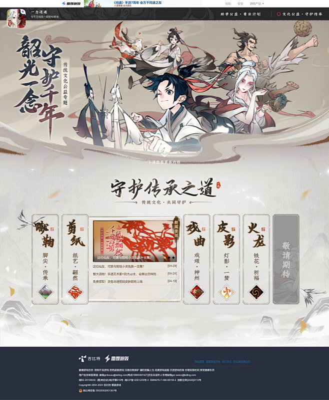 一念逍遥×文化公益