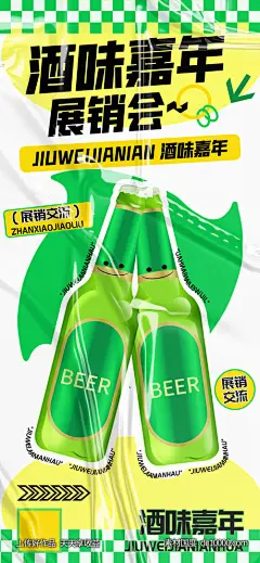 新品果味啤酒展销会海报-源文件-素材国度dc10000.com