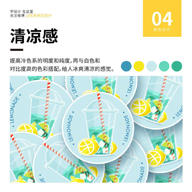 配色方案-清凉感
