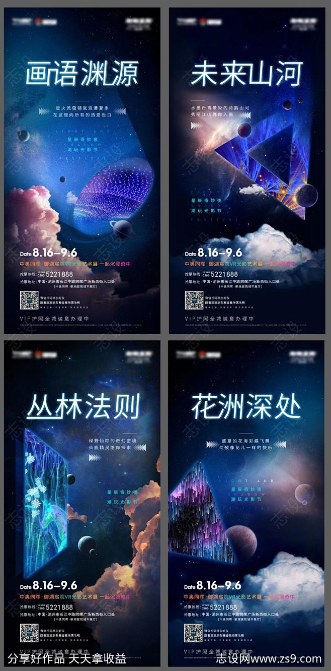 光影艺术展活动海报-源文件-志设网-zs...