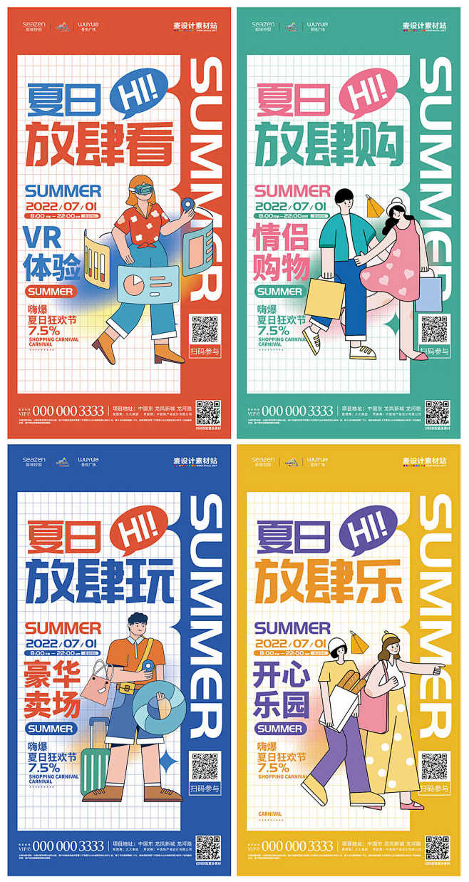 夏日超市商业活动系列海报AI源文件