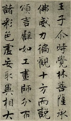 张即之华严经残册