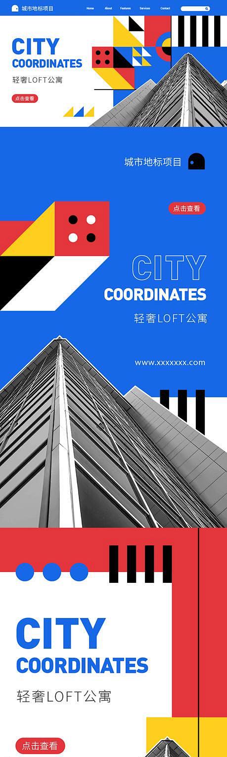 图形几何城市建筑主KV海报背景板高级长图...