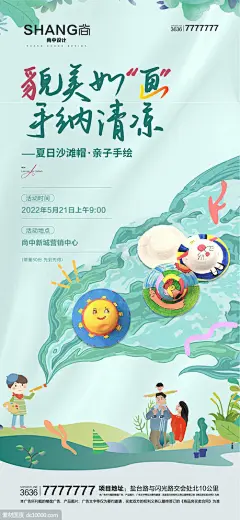 地产夏日沙滩帽亲子手绘活动微信海报