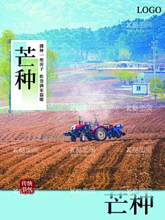 芒种  - 源文件下载【酷图网】芒种,芒种海报,芒种广告,芒种高炮,芒种装饰画,芒种挂画,芒种宣传,芒种画册,二十四节气,芒种杂志,芒种折页,芒种灯片,芒种单页,芒种团购,芒种宣传单,芒种展架,芒种素材,芒种艺术字,芒种灯箱,芒种背景素材