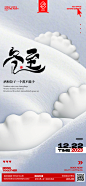 冬至1