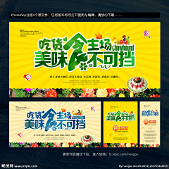 noogou采集到美食海报设计