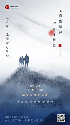建党节党建活动通知手机海报