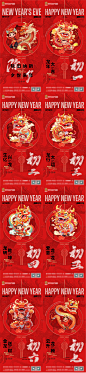 春节新年初一系列海报-源文件