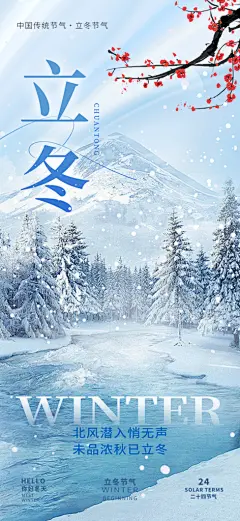 传统二十四节气立冬宣传活动海报