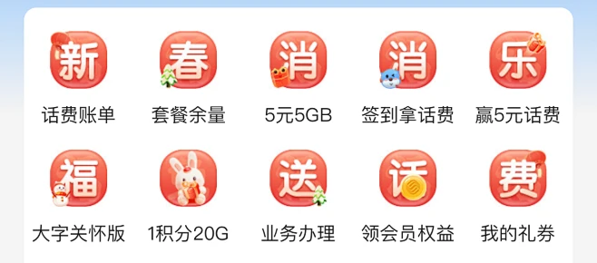 元旦春节节日icon/金刚区/中国移动/兔年 -花瓣网