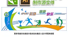大型立体体育文化墙浮雕墙学校体育文化墙(图片编号:16858929)_校园文化墙_我图网